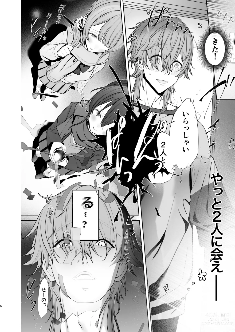 Page 6 of doujinshi Oshi no Futago haishin-sha to Christmas o Sugosu Hon.