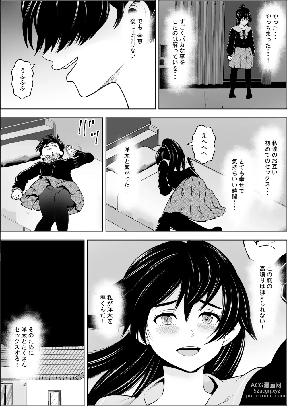 Page 23 of doujinshi Make Heroine no  Osananajimi wa  Sex no Renshuudai ni Naru