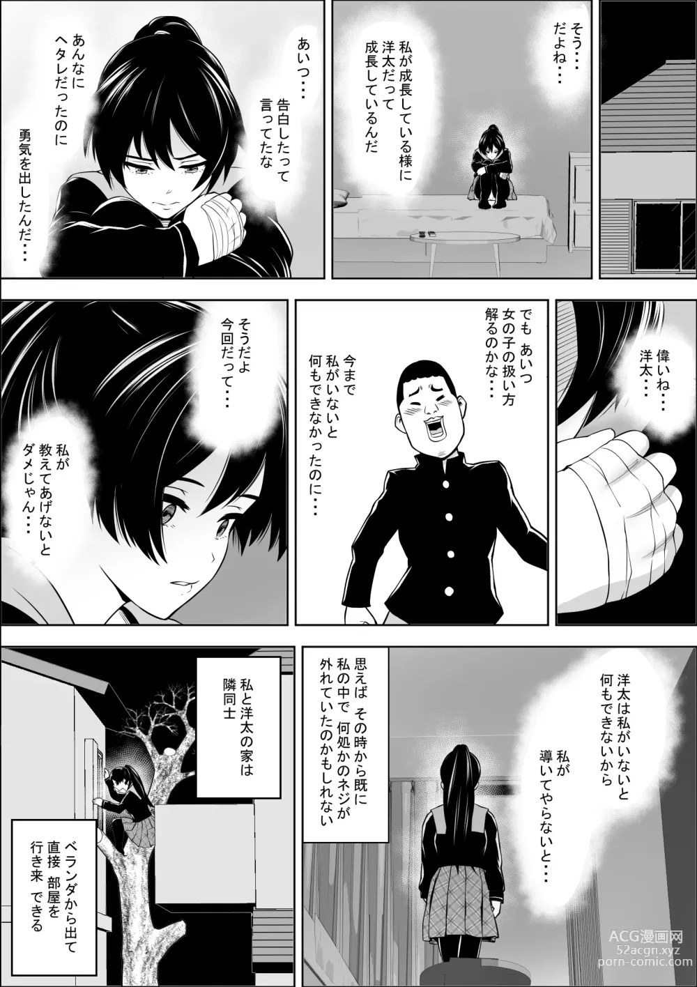 Page 7 of doujinshi Make Heroine no  Osananajimi wa  Sex no Renshuudai ni Naru