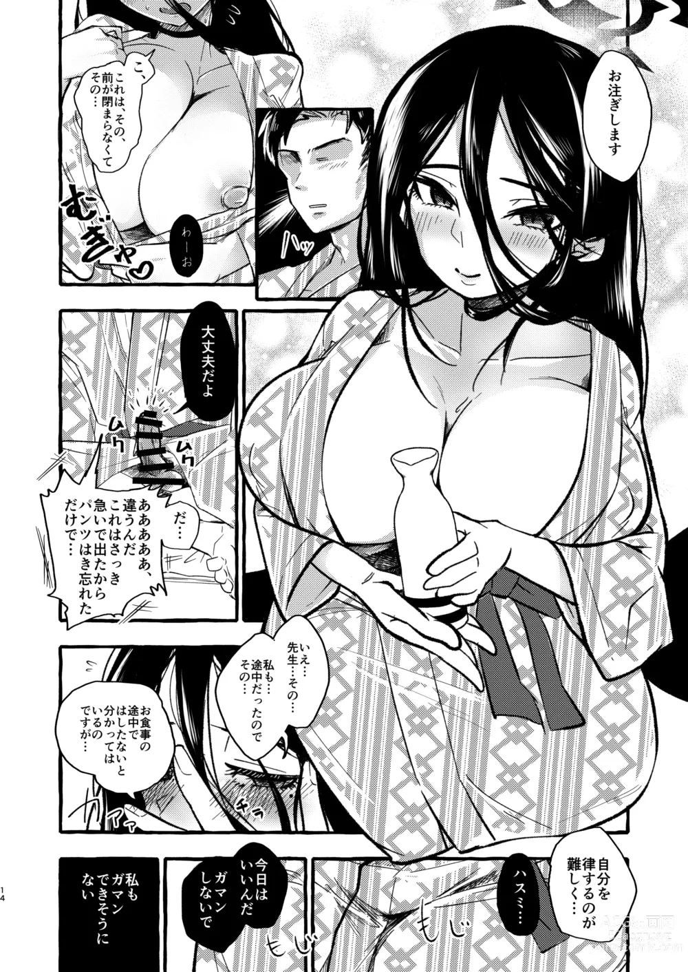 Page 13 of doujinshi Hasumi, Onsen ni Ikou ka.