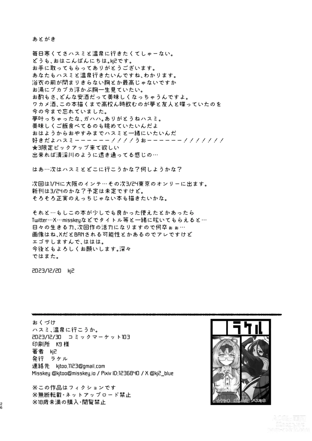 Page 24 of doujinshi Hasumi, Onsen ni Ikou ka.