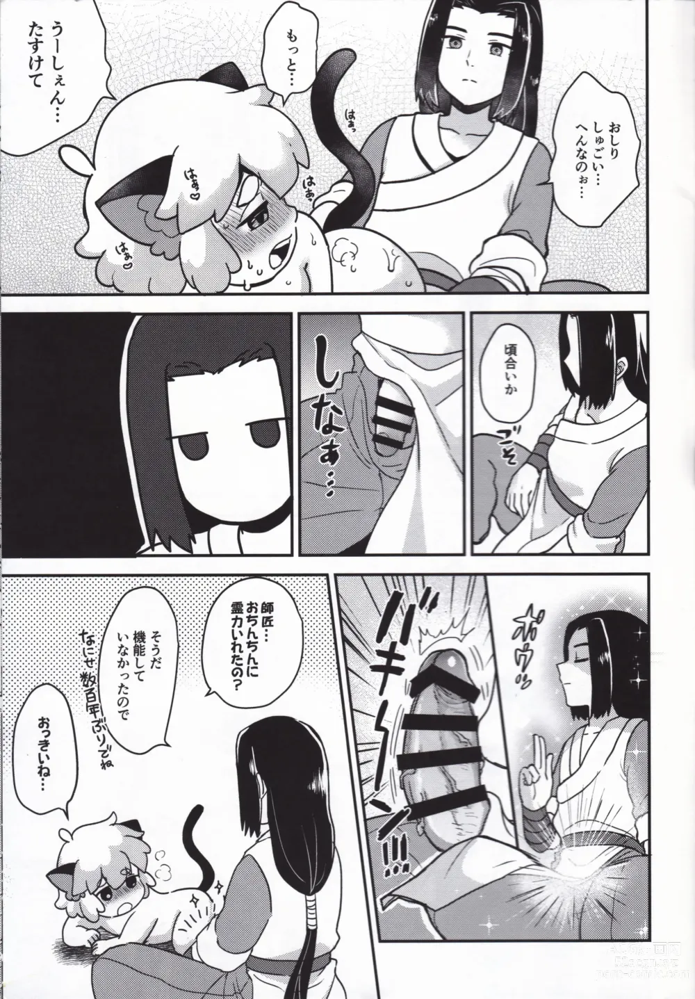 Page 13 of doujinshi Shinki-teki Chiryouhou