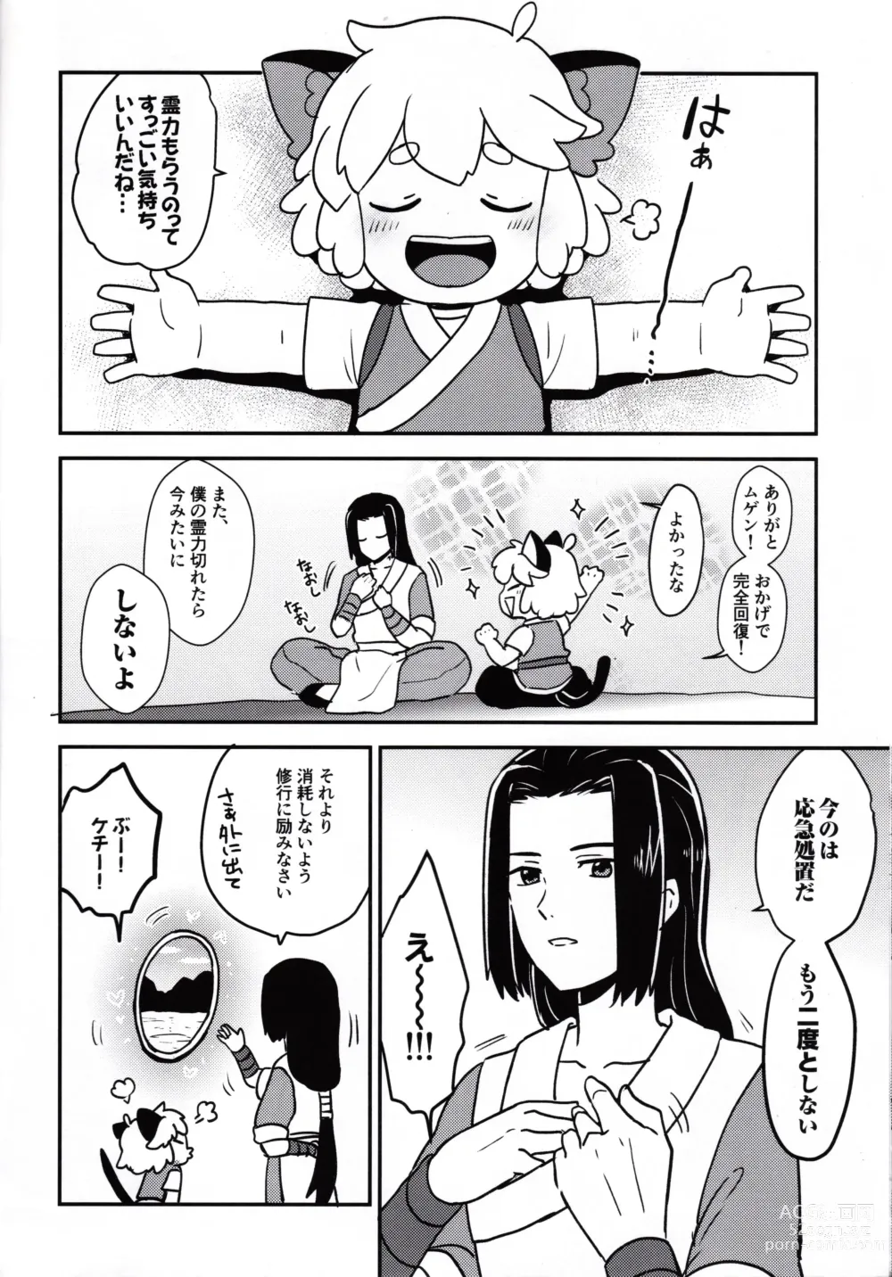 Page 18 of doujinshi Shinki-teki Chiryouhou