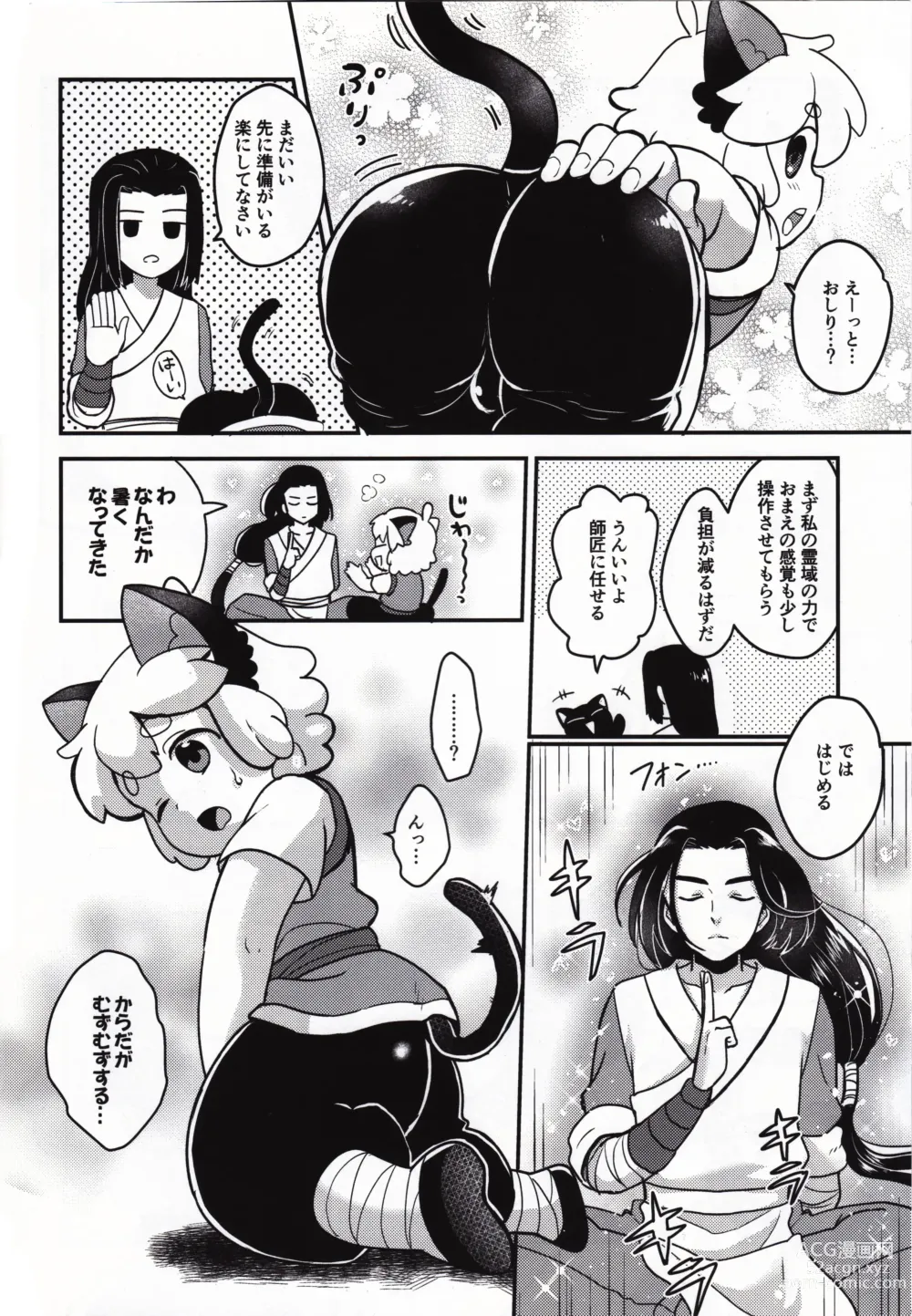 Page 8 of doujinshi Shinki-teki Chiryouhou