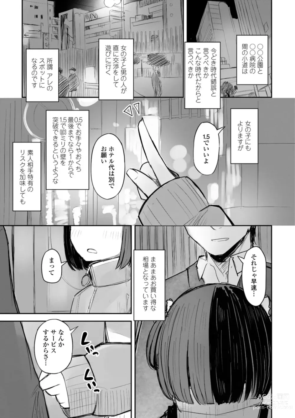 Page 11 of manga Tada no Ana datta Ano Ko no Koto