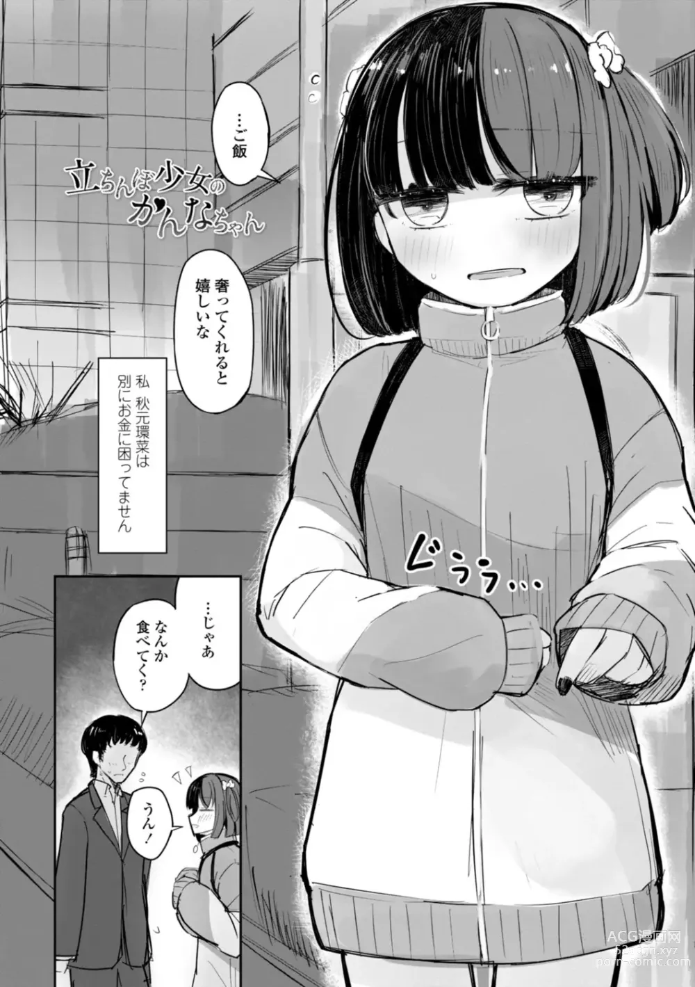 Page 12 of manga Tada no Ana datta Ano Ko no Koto