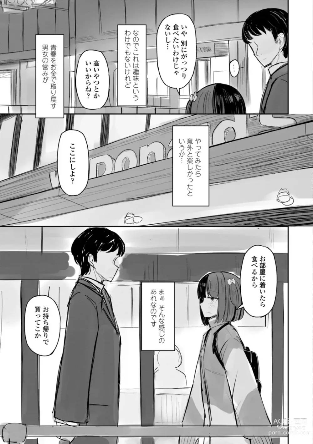 Page 13 of manga Tada no Ana datta Ano Ko no Koto
