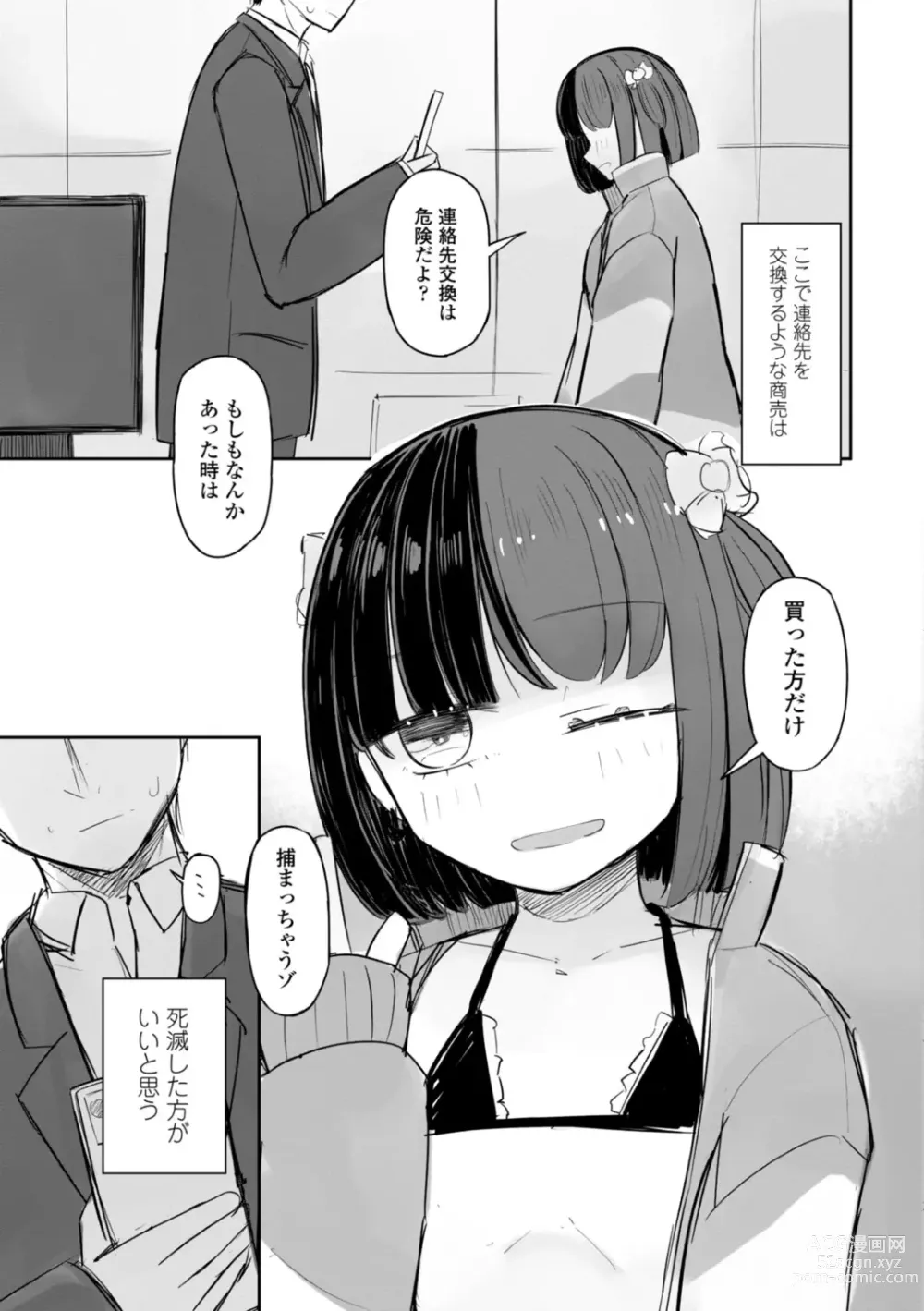 Page 33 of manga Tada no Ana datta Ano Ko no Koto