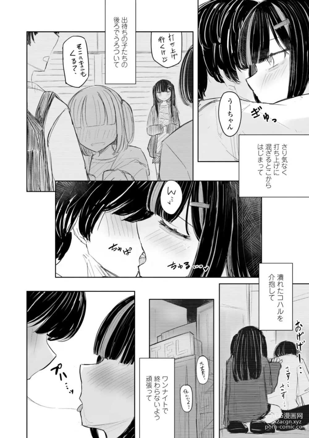 Page 40 of manga Tada no Ana datta Ano Ko no Koto