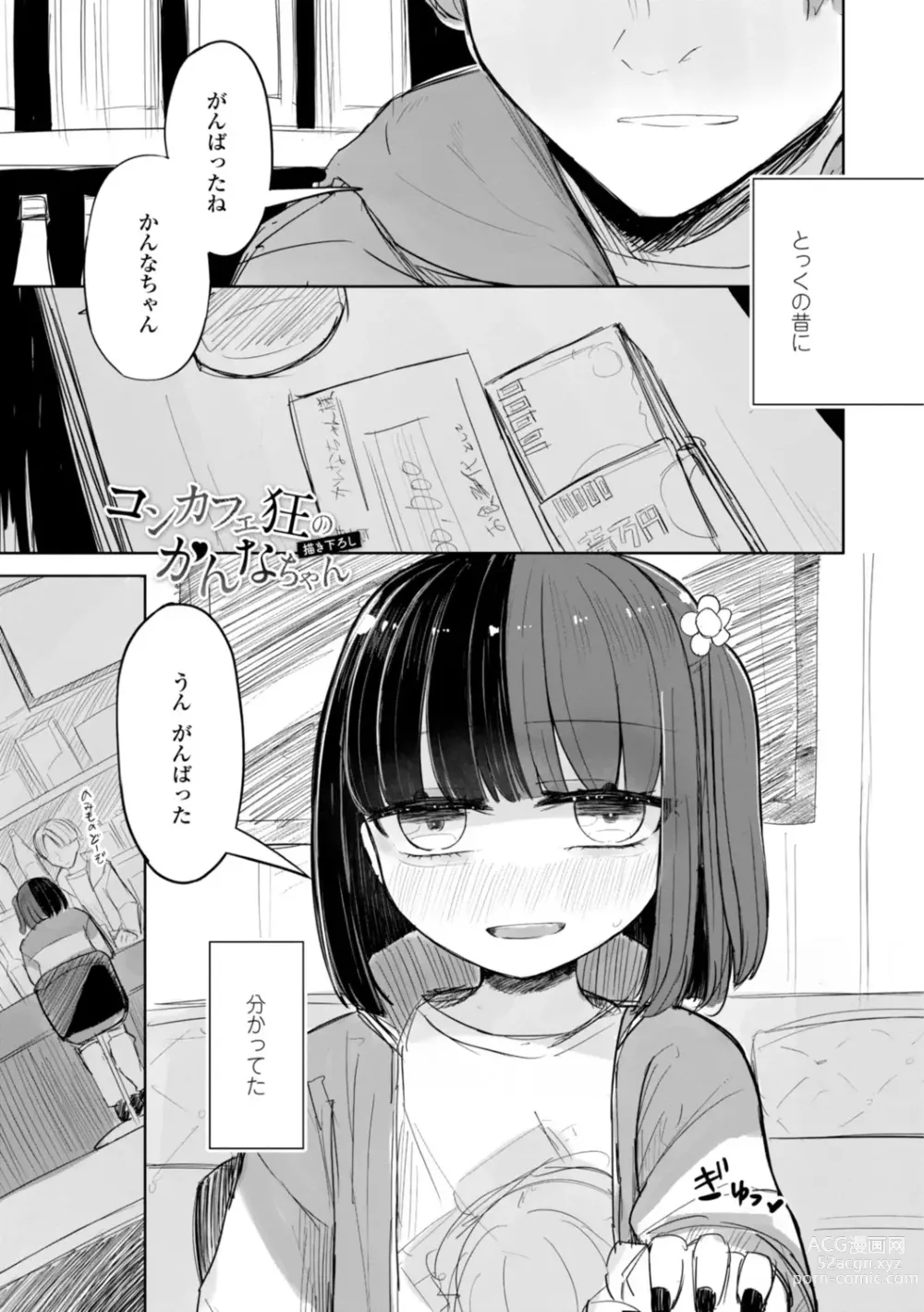 Page 5 of manga Tada no Ana datta Ano Ko no Koto