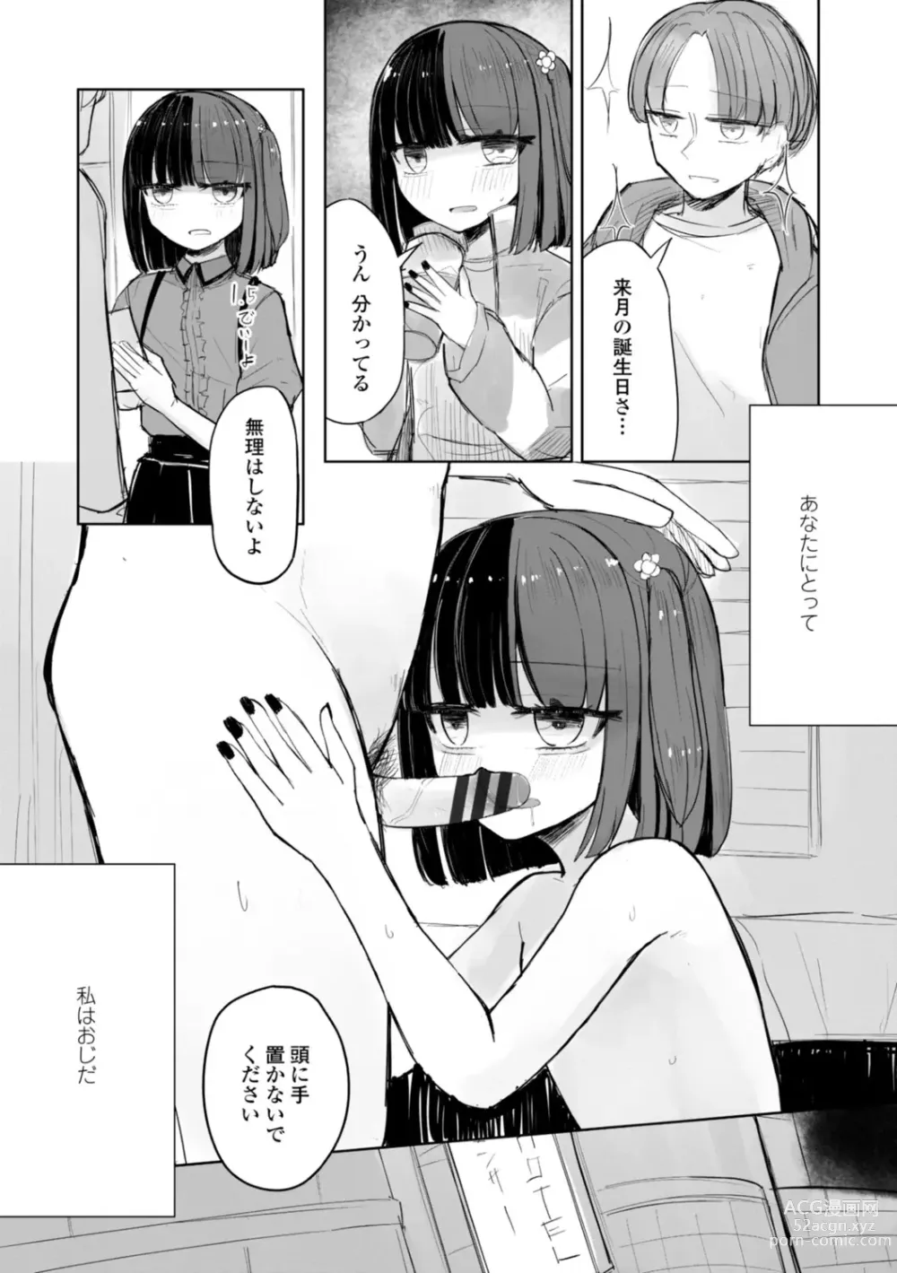 Page 6 of manga Tada no Ana datta Ano Ko no Koto