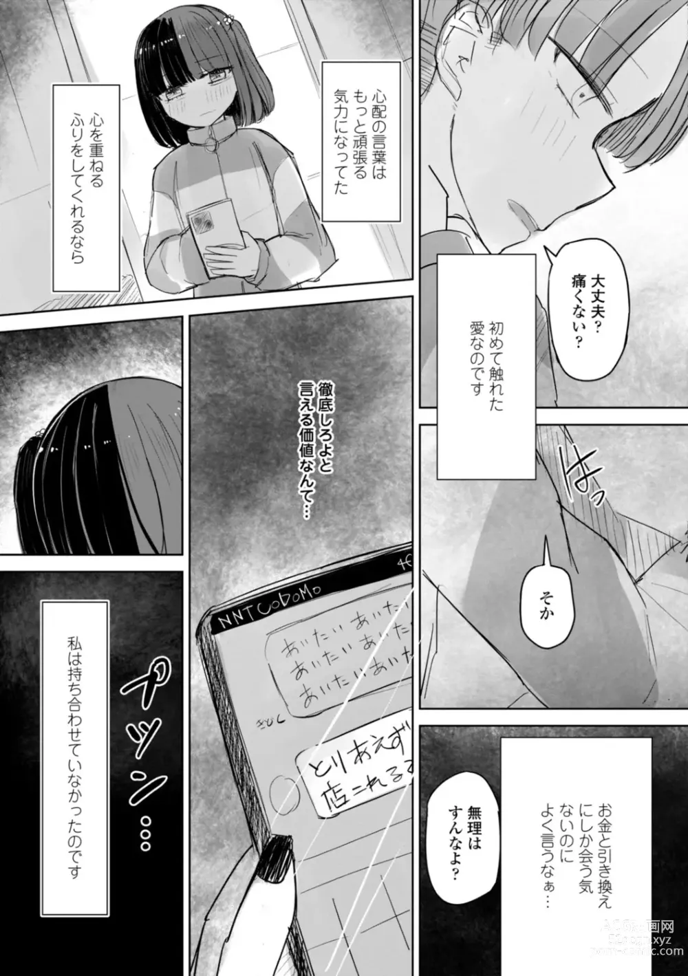 Page 9 of manga Tada no Ana datta Ano Ko no Koto