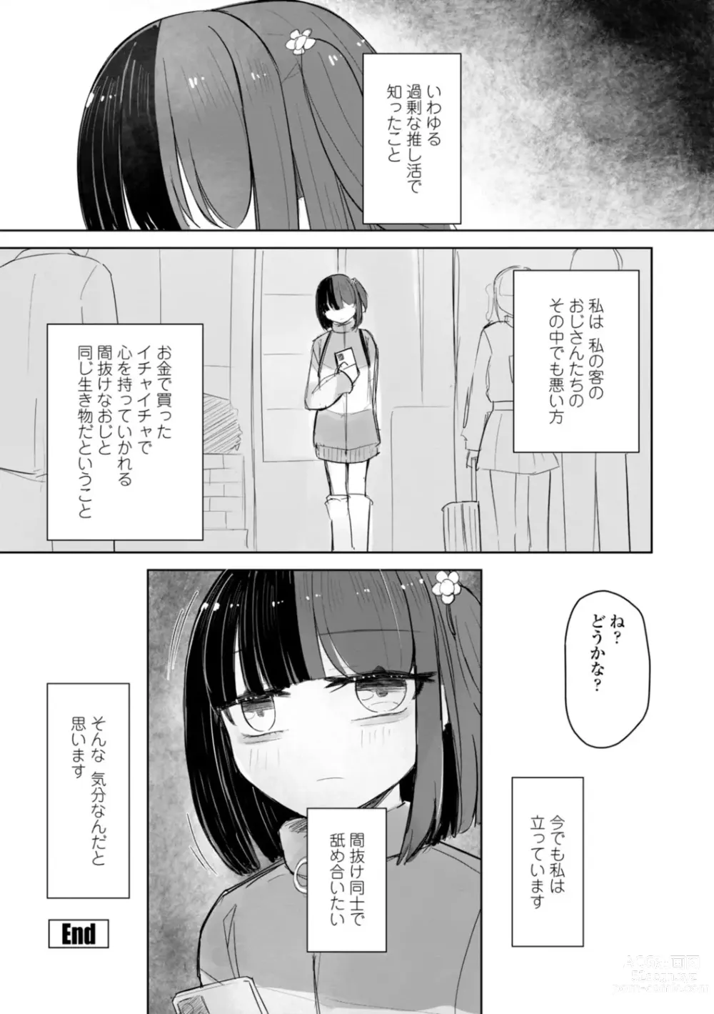 Page 10 of manga Tada no Ana datta Ano Ko no Koto