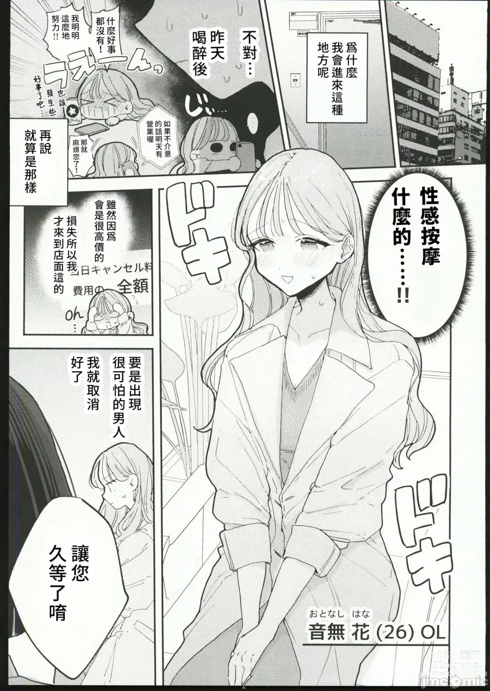 Page 3 of doujinshi 絶頂リフレ_駅前の性感マッサージ店で○○になっちゃ