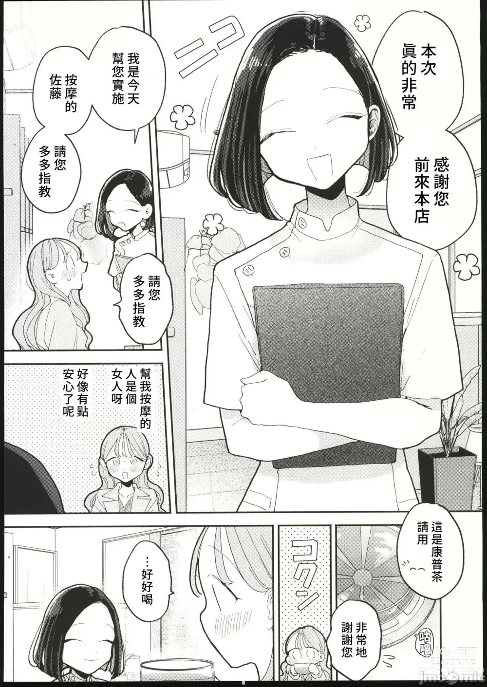 Page 4 of doujinshi 絶頂リフレ_駅前の性感マッサージ店で○○になっちゃ