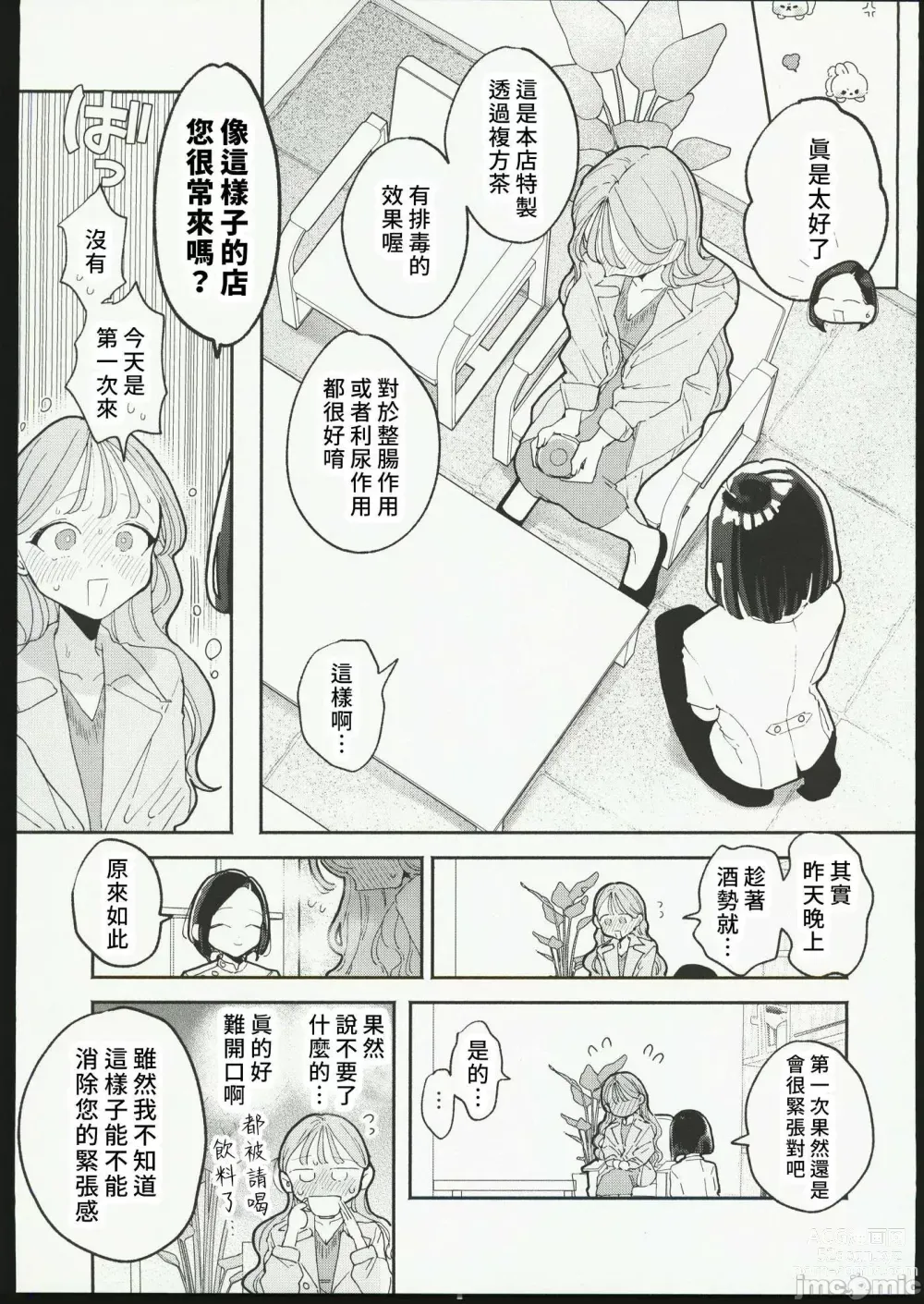 Page 5 of doujinshi 絶頂リフレ_駅前の性感マッサージ店で○○になっちゃ