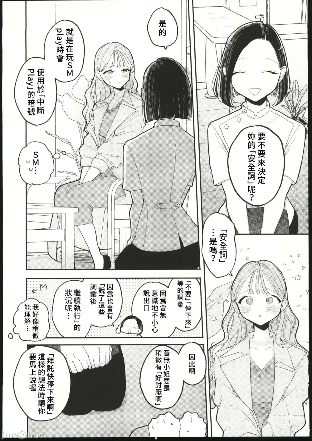 Page 6 of doujinshi 絶頂リフレ_駅前の性感マッサージ店で○○になっちゃ