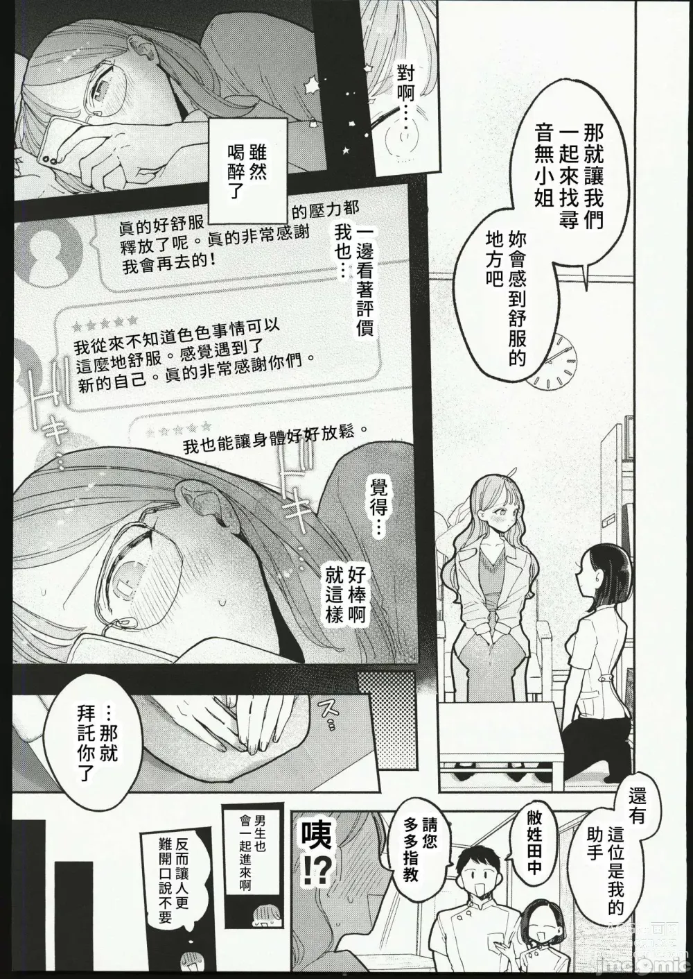 Page 7 of doujinshi 絶頂リフレ_駅前の性感マッサージ店で○○になっちゃ