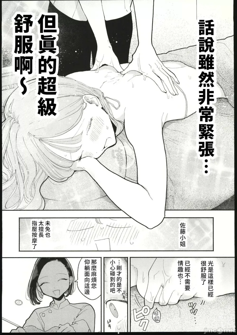 Page 8 of doujinshi 絶頂リフレ_駅前の性感マッサージ店で○○になっちゃ