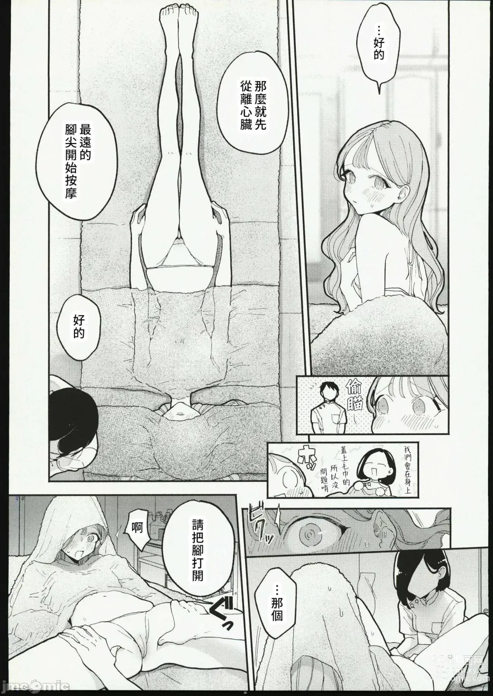 Page 9 of doujinshi 絶頂リフレ_駅前の性感マッサージ店で○○になっちゃ