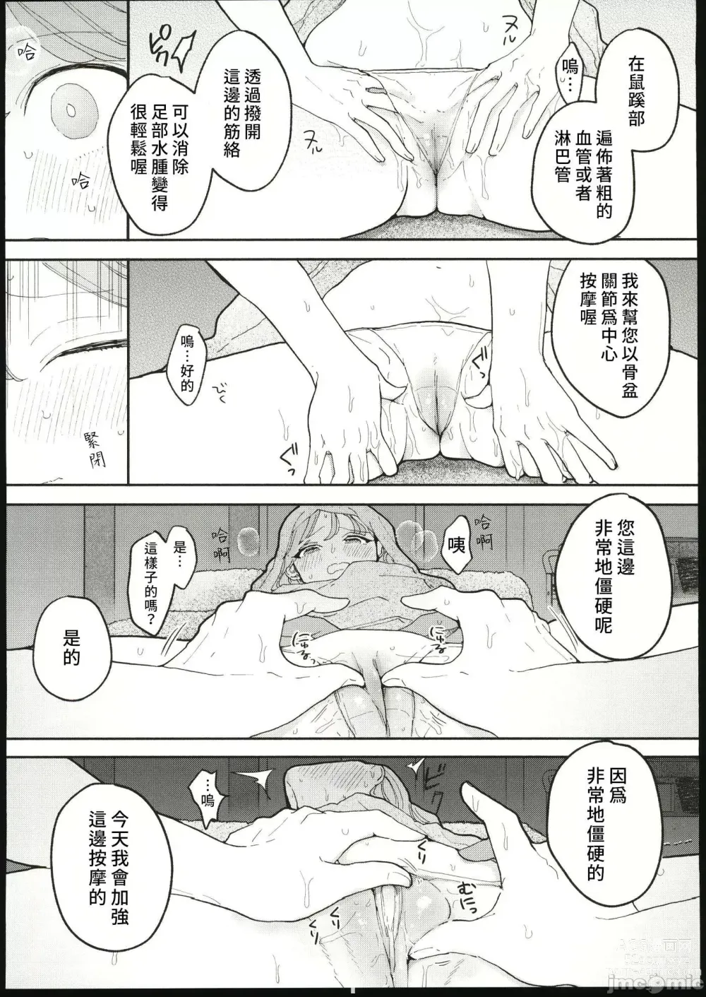 Page 10 of doujinshi 絶頂リフレ_駅前の性感マッサージ店で○○になっちゃ