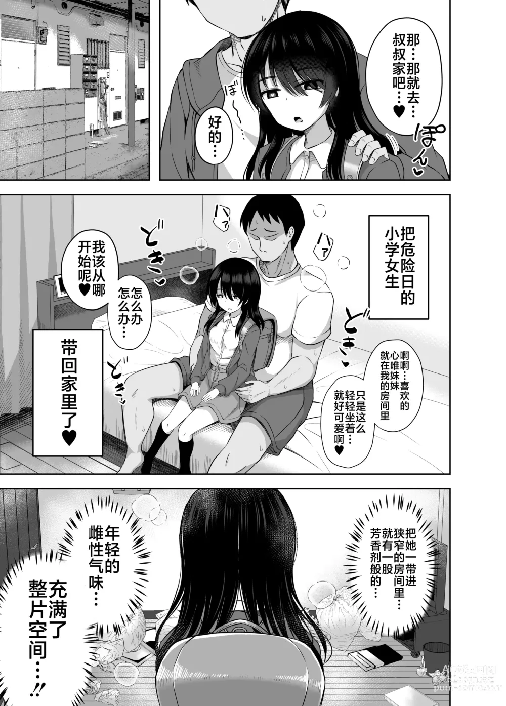 Page 8 of doujinshi Shougakusei de Ninshin Shite Aka-chan Unjaimashita 3