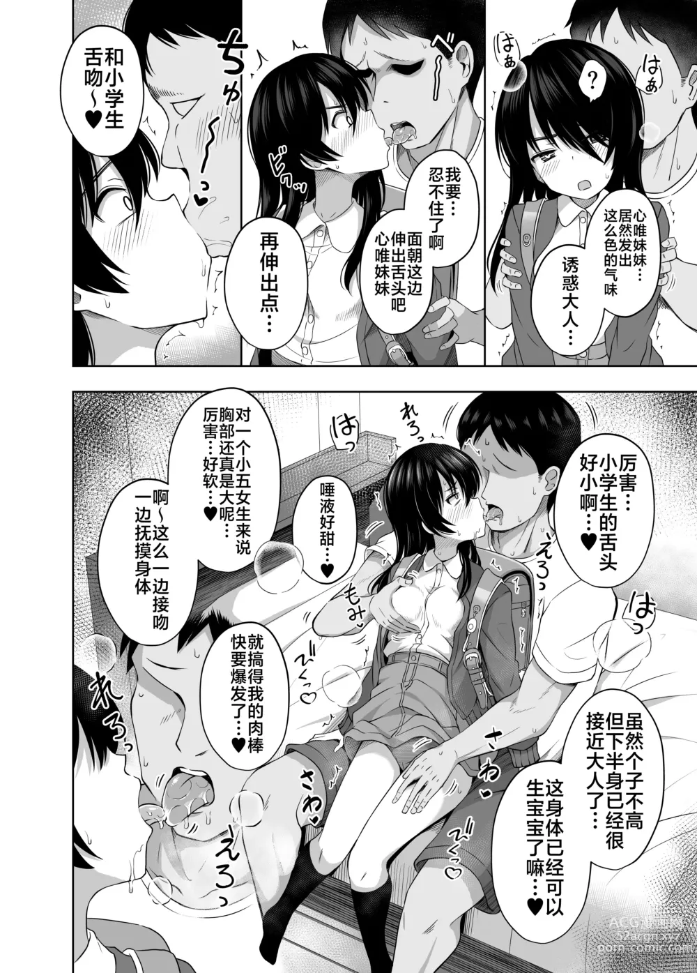 Page 9 of doujinshi Shougakusei de Ninshin Shite Aka-chan Unjaimashita 3