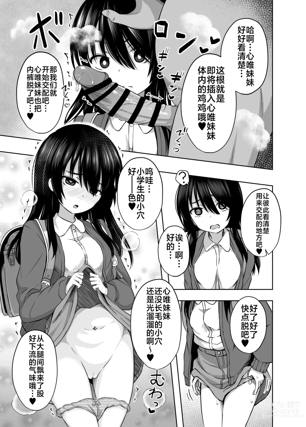 Page 10 of doujinshi Shougakusei de Ninshin Shite Aka-chan Unjaimashita 3