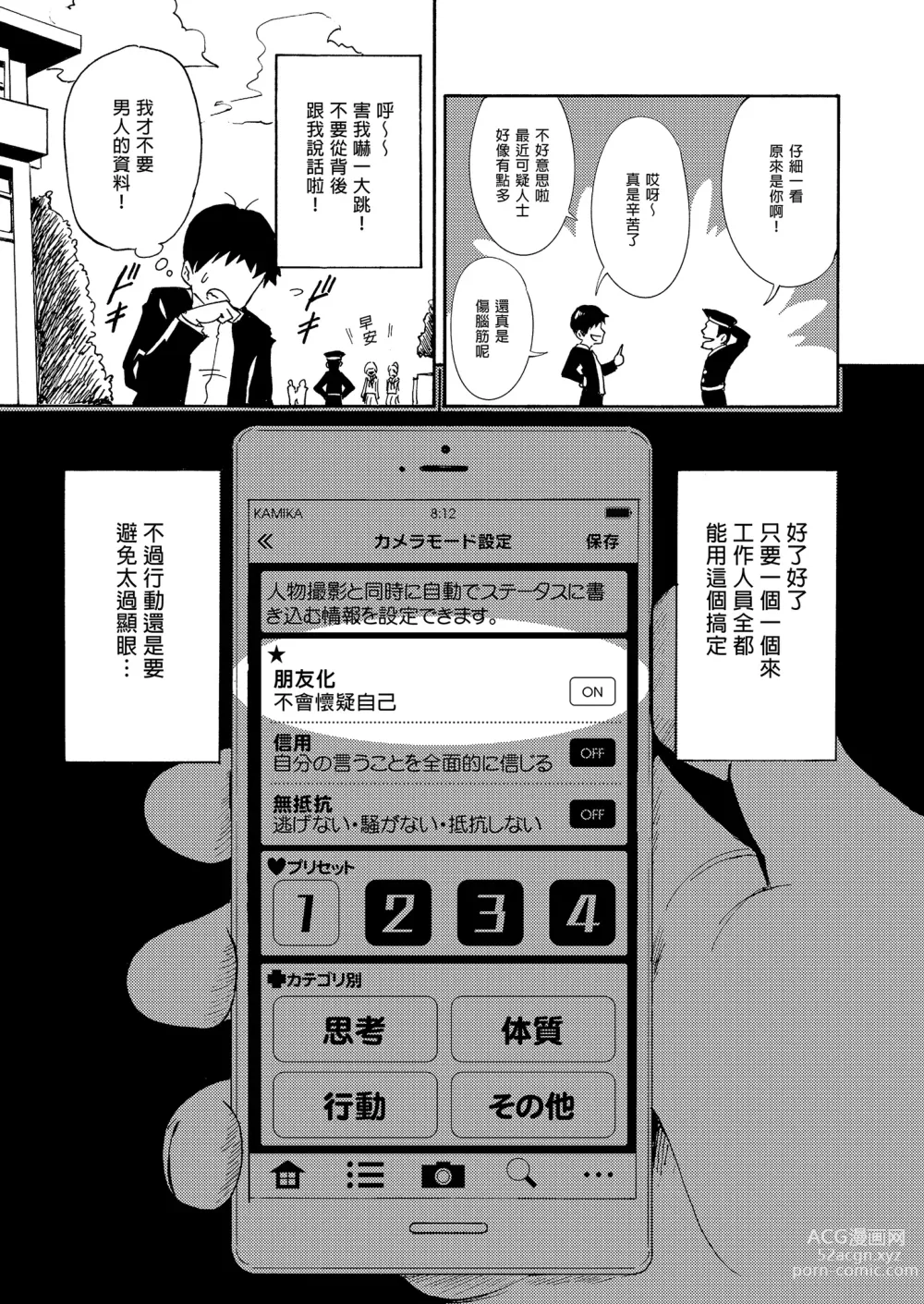 Page 11 of doujinshi _セックススマートフォン～ハーレム学園編総集編～