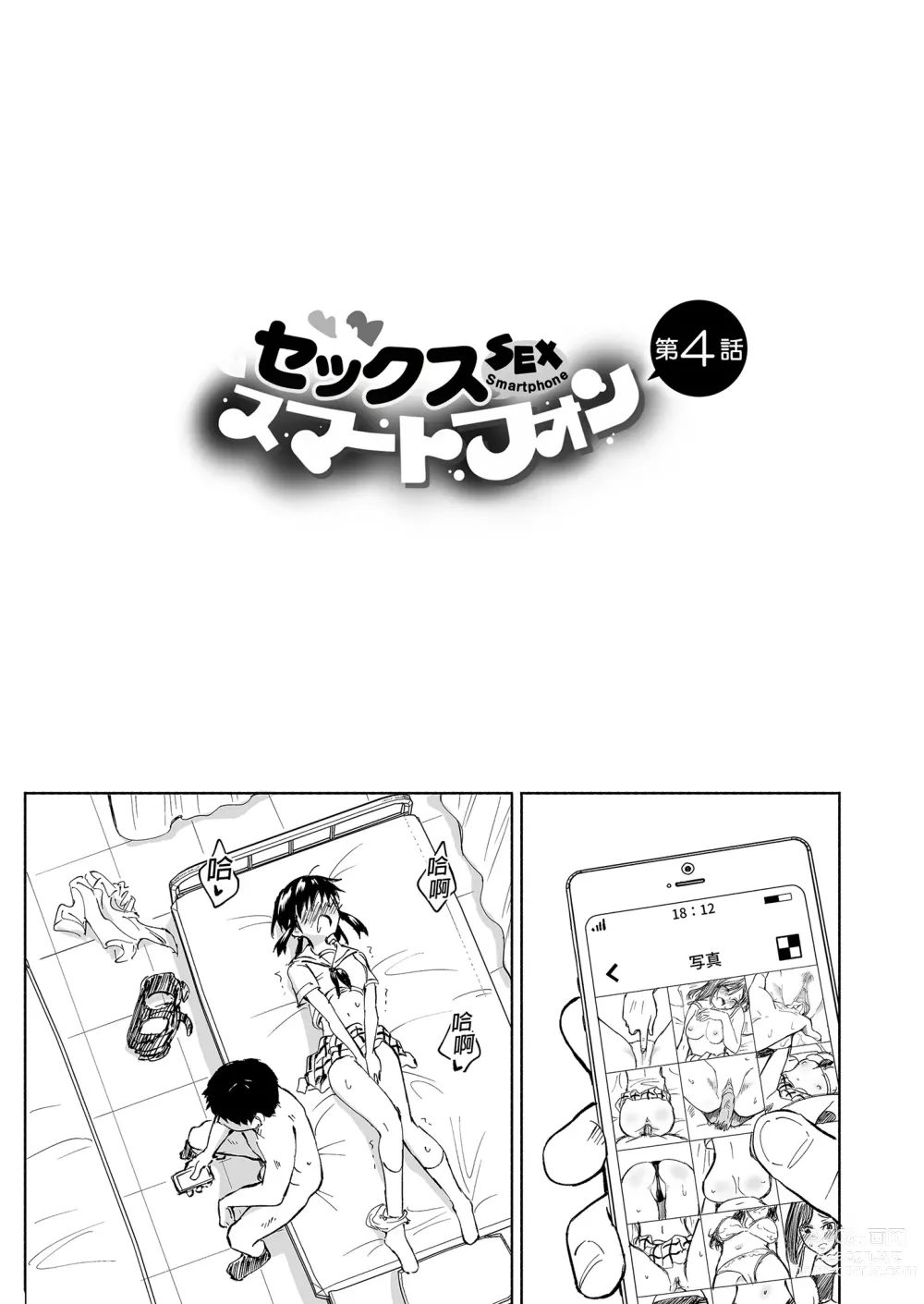 Page 103 of doujinshi _セックススマートフォン～ハーレム学園編総集編～