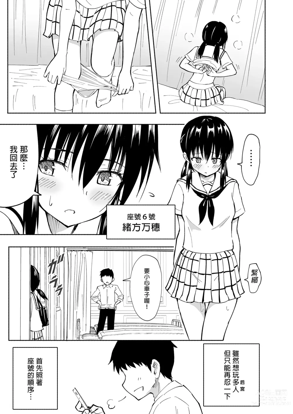 Page 105 of doujinshi _セックススマートフォン～ハーレム学園編総集編～