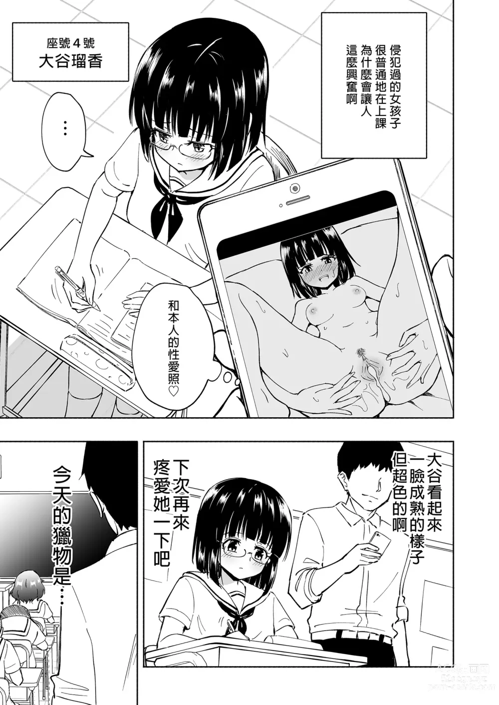 Page 107 of doujinshi _セックススマートフォン～ハーレム学園編総集編～