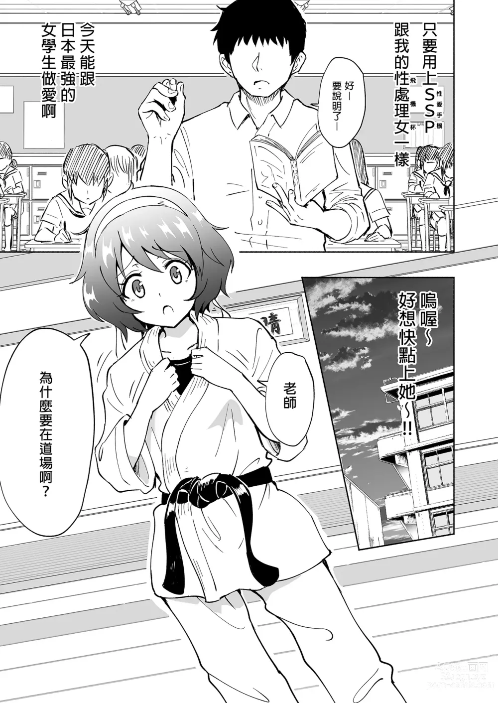 Page 109 of doujinshi _セックススマートフォン～ハーレム学園編総集編～