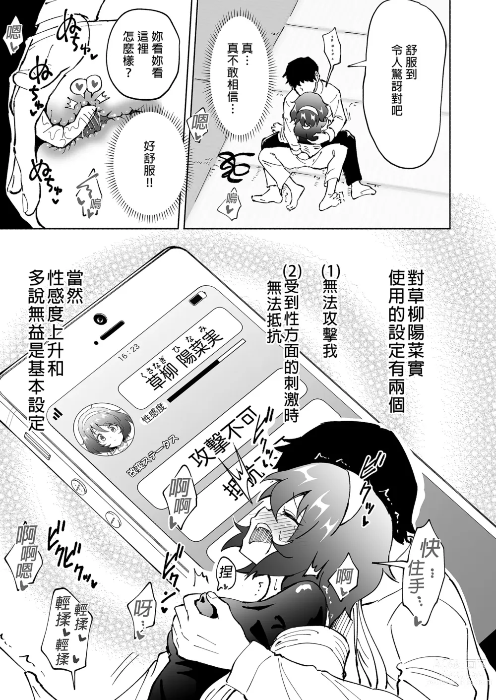 Page 117 of doujinshi _セックススマートフォン～ハーレム学園編総集編～