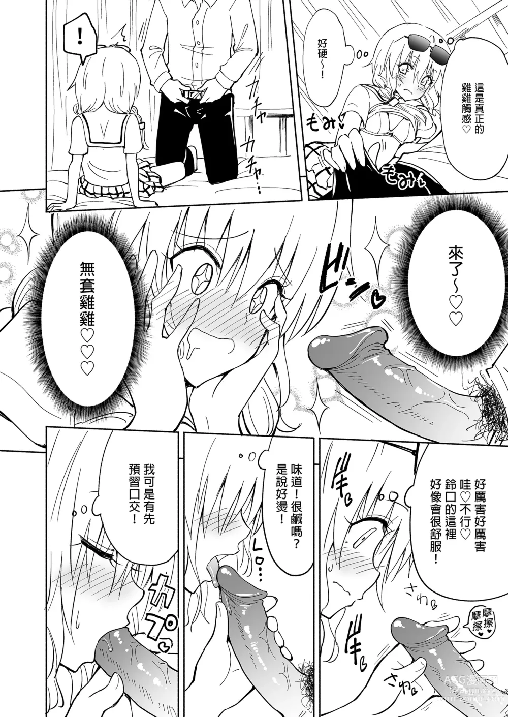 Page 134 of doujinshi _セックススマートフォン～ハーレム学園編総集編～