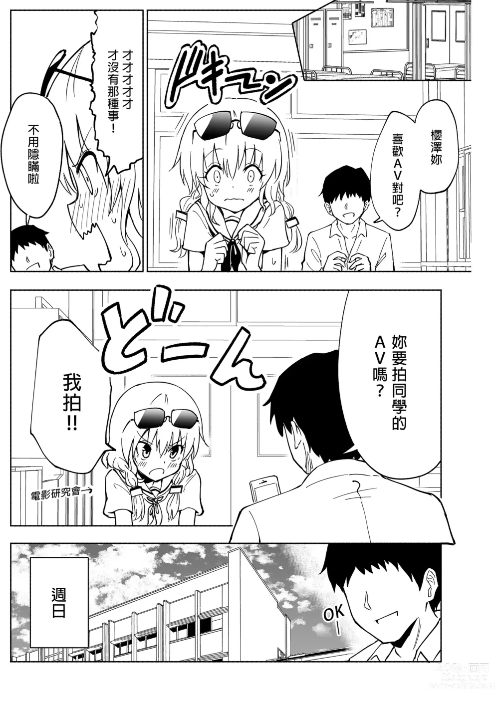 Page 143 of doujinshi _セックススマートフォン～ハーレム学園編総集編～