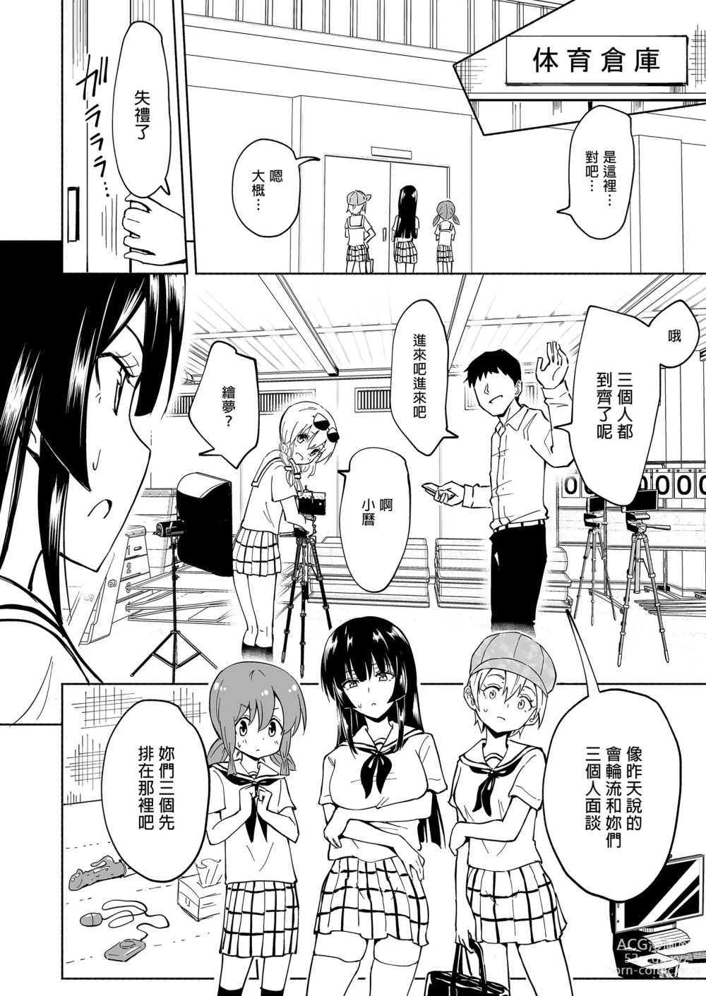 Page 144 of doujinshi _セックススマートフォン～ハーレム学園編総集編～