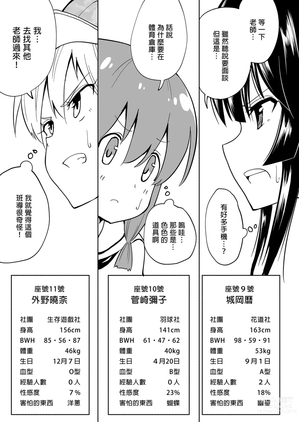 Page 145 of doujinshi _セックススマートフォン～ハーレム学園編総集編～