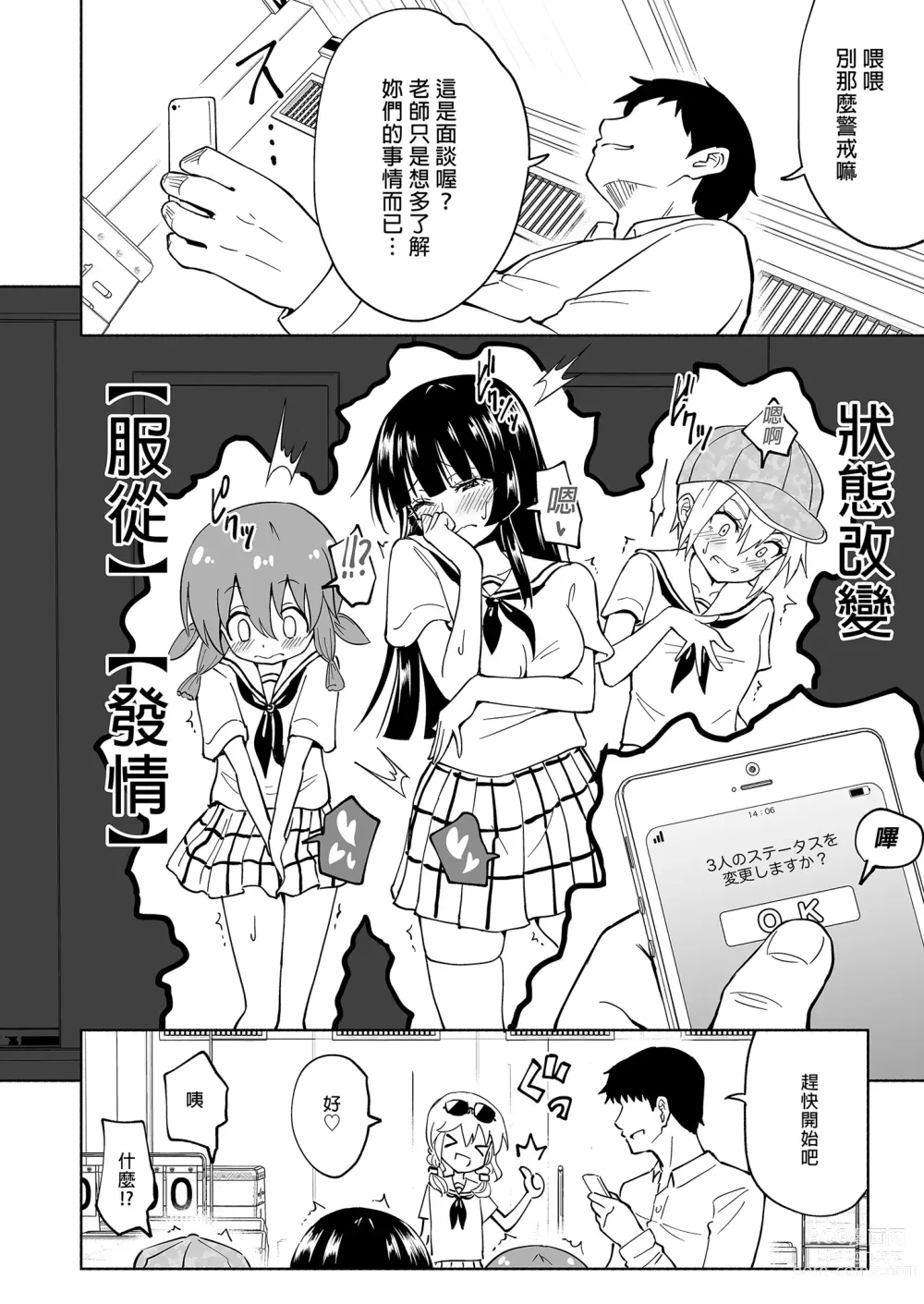 Page 146 of doujinshi _セックススマートフォン～ハーレム学園編総集編～