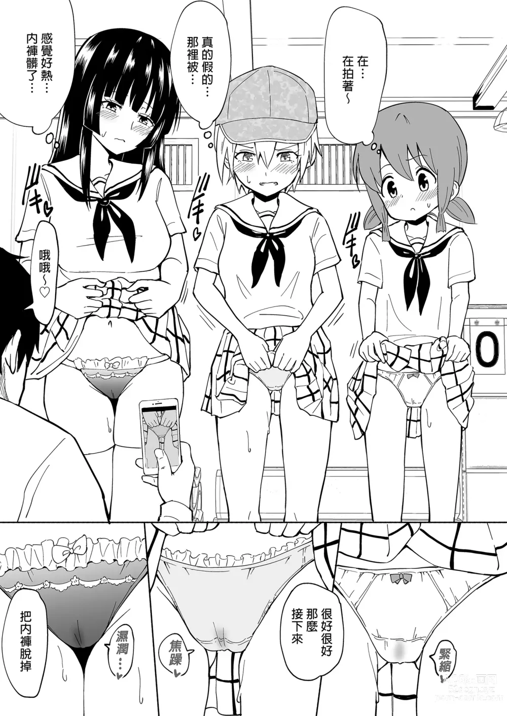 Page 147 of doujinshi _セックススマートフォン～ハーレム学園編総集編～