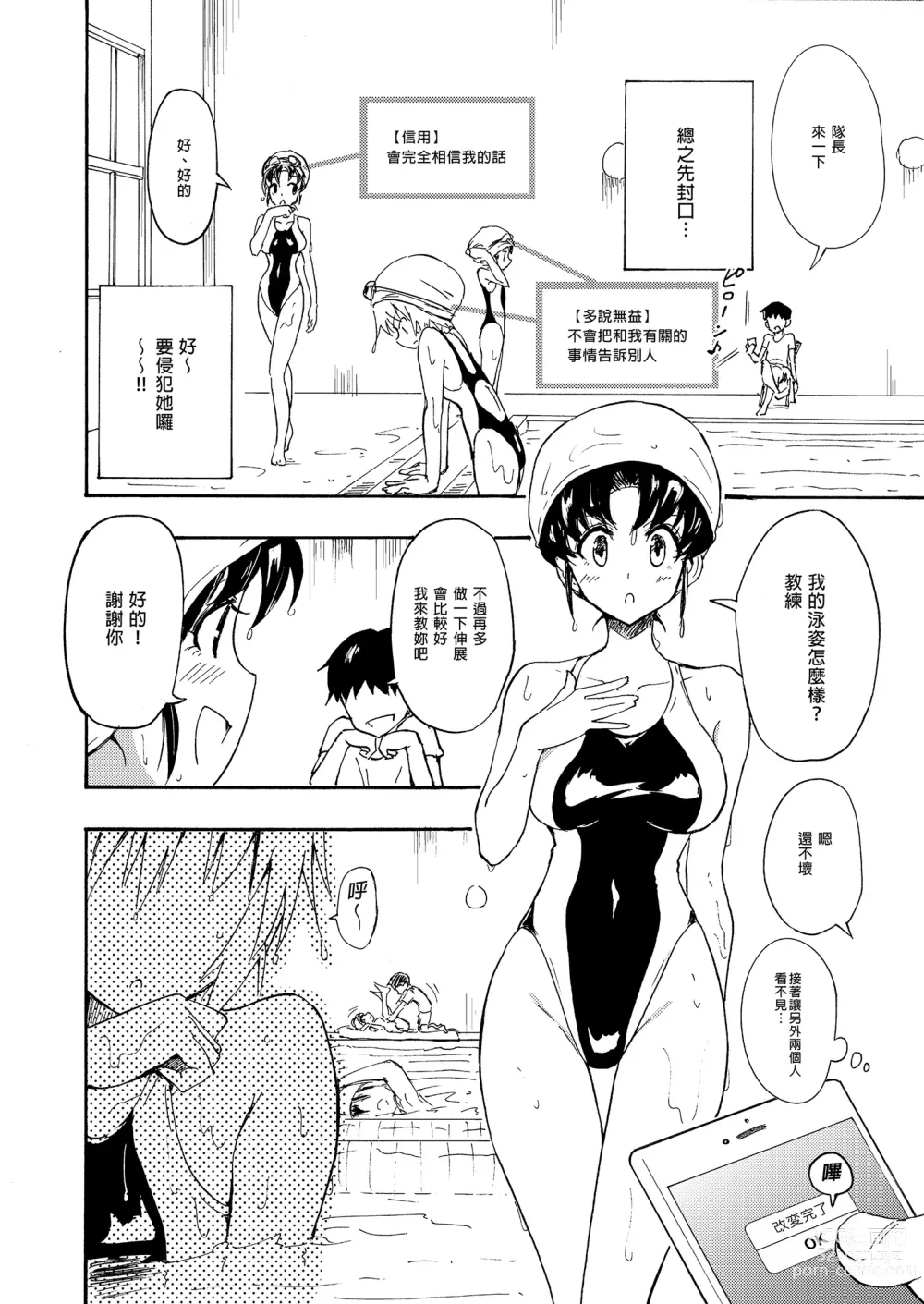 Page 16 of doujinshi _セックススマートフォン～ハーレム学園編総集編～