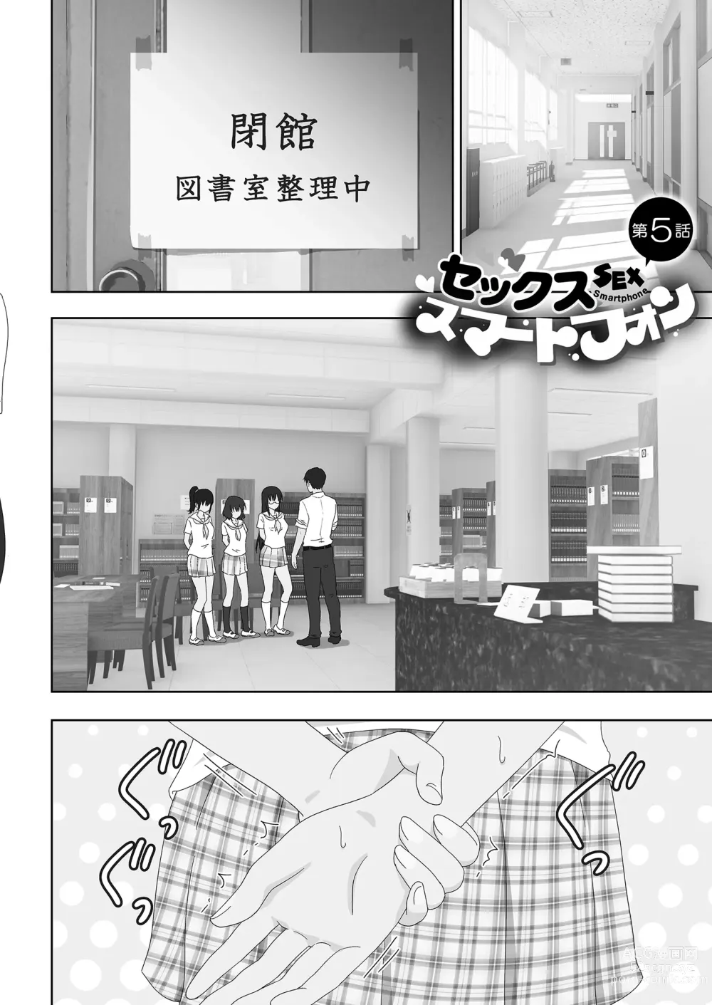 Page 166 of doujinshi _セックススマートフォン～ハーレム学園編総集編～