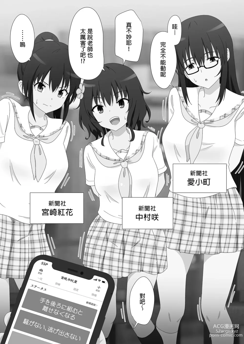 Page 167 of doujinshi _セックススマートフォン～ハーレム学園編総集編～