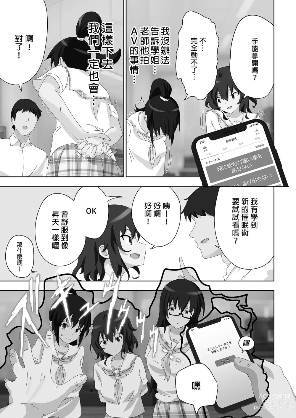 Page 169 of doujinshi _セックススマートフォン～ハーレム学園編総集編～