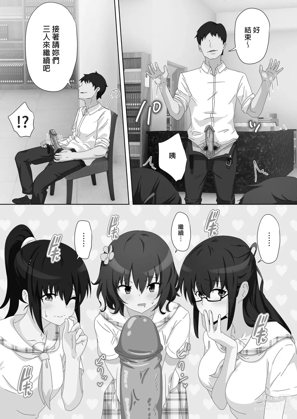 Page 183 of doujinshi _セックススマートフォン～ハーレム学園編総集編～