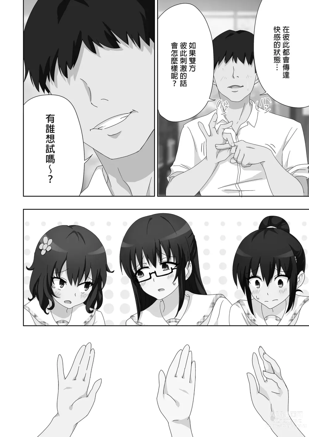 Page 188 of doujinshi _セックススマートフォン～ハーレム学園編総集編～