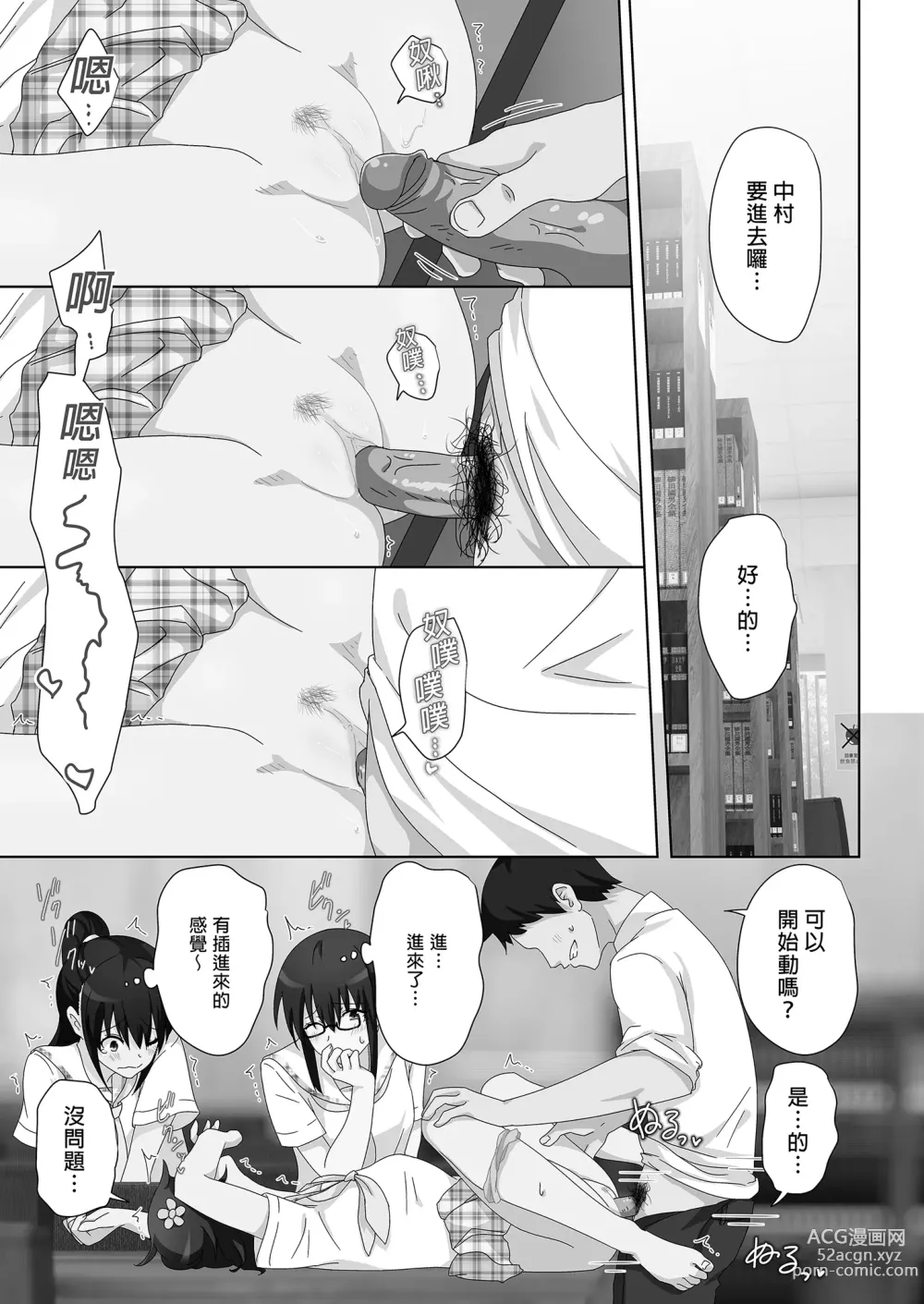 Page 189 of doujinshi _セックススマートフォン～ハーレム学園編総集編～