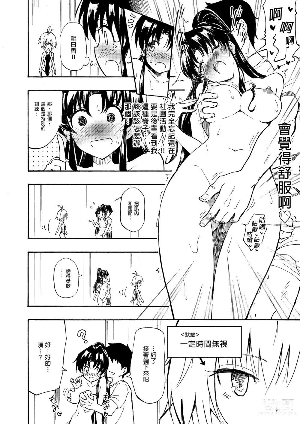Page 20 of doujinshi _セックススマートフォン～ハーレム学園編総集編～