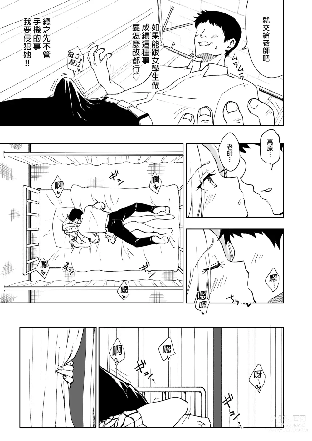 Page 223 of doujinshi _セックススマートフォン～ハーレム学園編総集編～