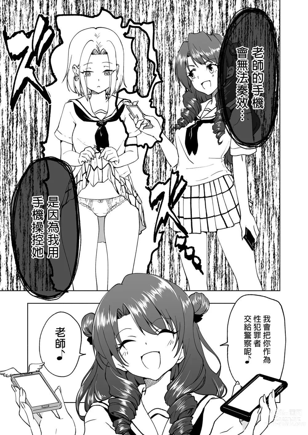 Page 227 of doujinshi _セックススマートフォン～ハーレム学園編総集編～